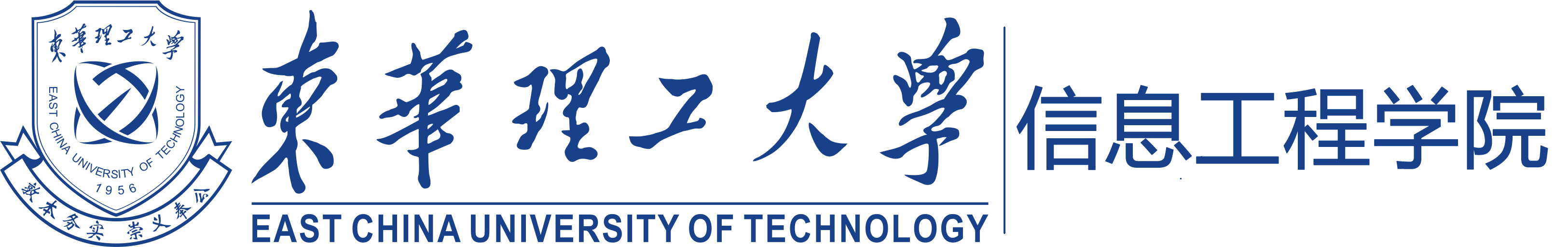 东华理工大学信息工程学院