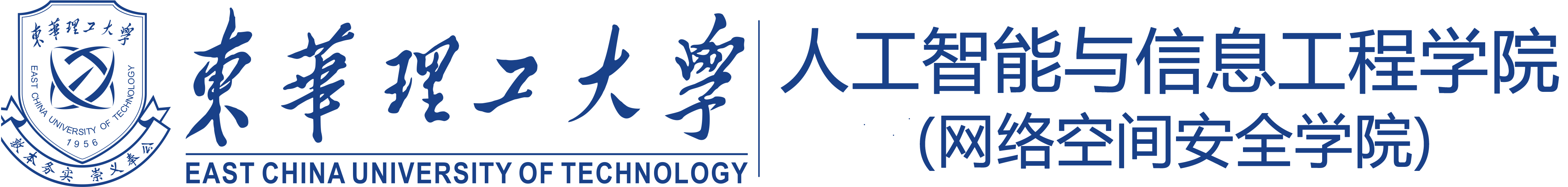 东华理工大学人工智能与信息工程学院