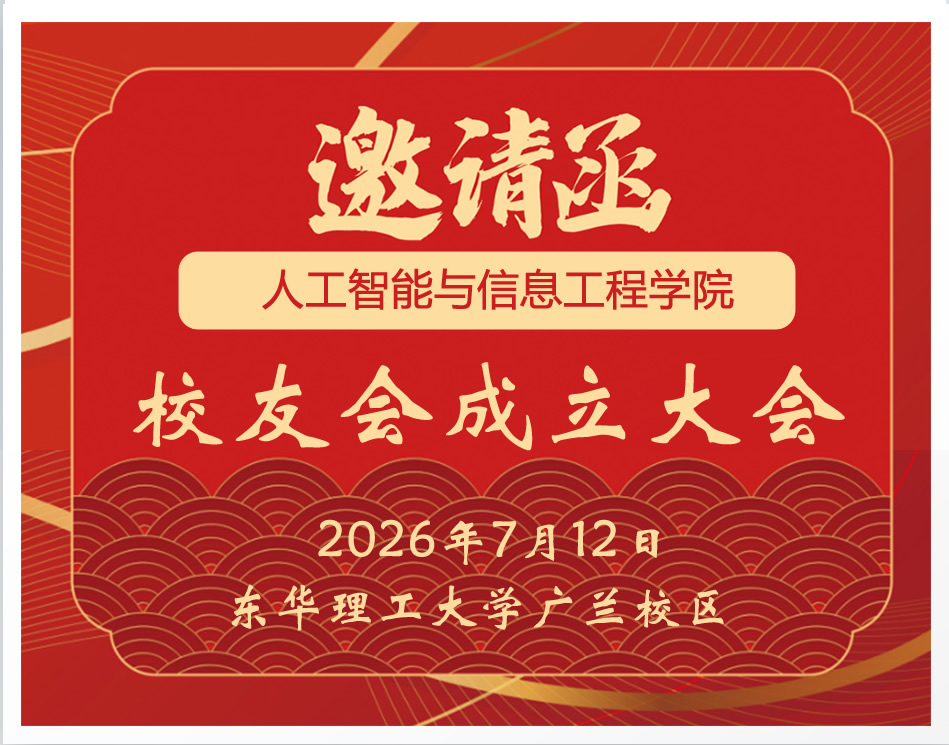 邀请函